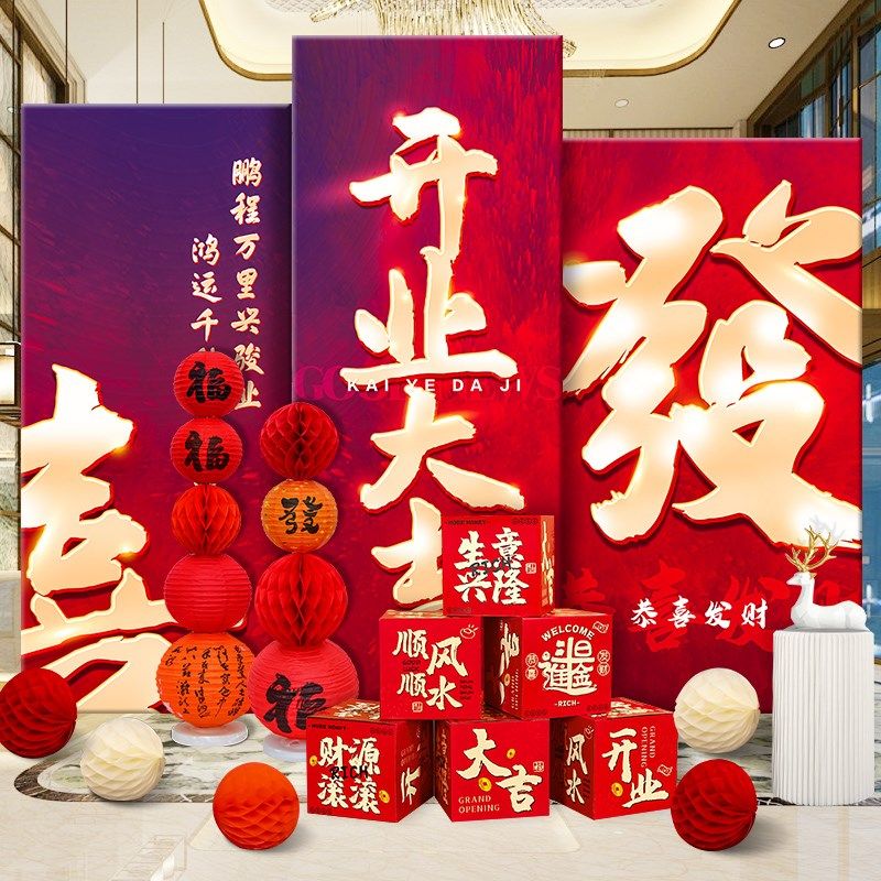 新店开业活动气氛布置盒子装饰kt板定制摆件开业大吉背景墙签名墙,节庆用品/礼品,装扮布置套餐,淘宝优惠券,粉丝福利购,淘宝优惠卷