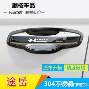 专用外观配件门碗拉手贴 饰用品大全途岳改装 防刮 大众途观L装 23款