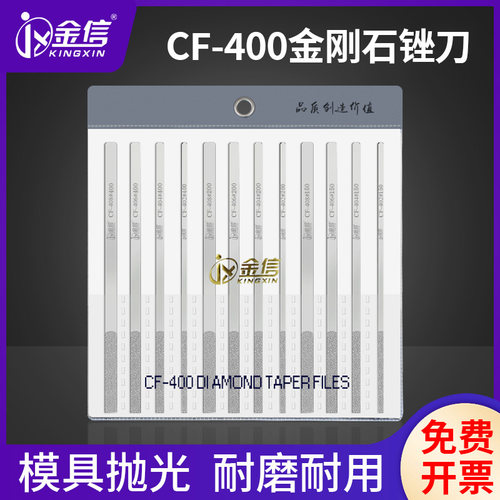 金信金刚石锉刀CF-0合金钢锉装模具金属挫刀金刚砂锉刀平板