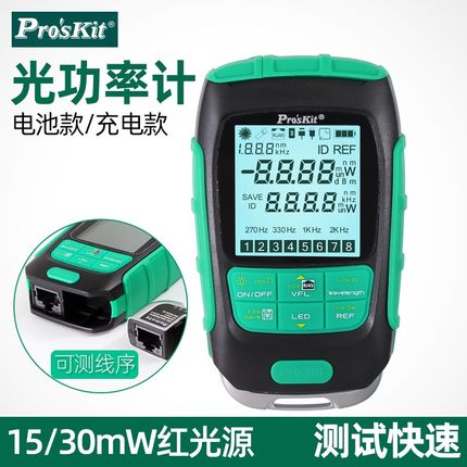 宝工合1光功率计红光一体机光纤笔测试仪MT-715 71 717 718