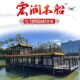 层画舫游船大型电动水上景区旅游观光餐饮会议接待船屋定制厂家
