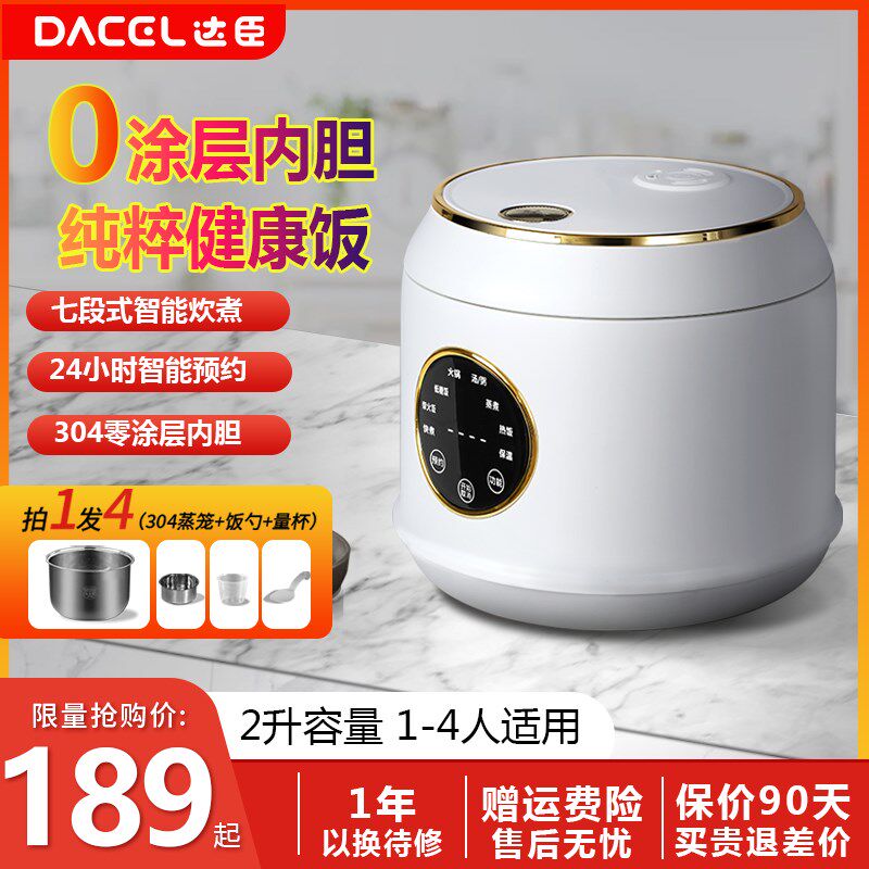 德国达臣小型电饭煲家用1-人30无涂层多功能智能蒸煮火锅饭锅,厨房电器,电饭煲,淘宝优惠券,粉丝福利购,淘宝优惠卷