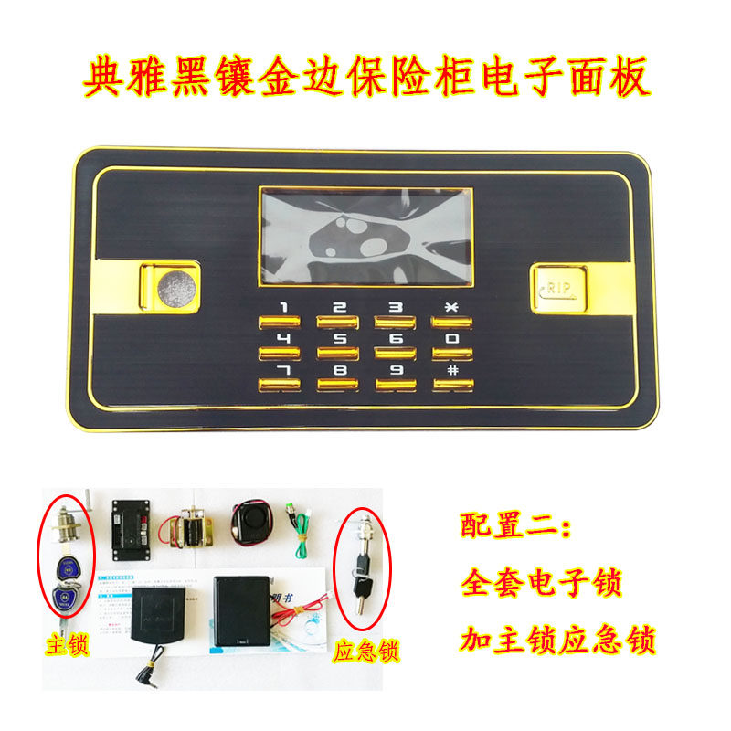 家用保险柜通用电子密码锁锁具配件面板液晶屏维修更换主锁应急锁