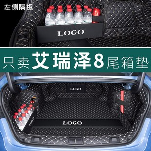 奇瑞艾瑞泽8后备箱垫全包围艾瑞泽八专用尾箱垫子汽车载用品配件