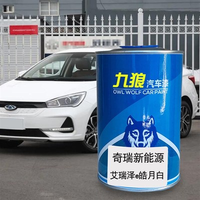汽车成品色漆金属喷烤漆奇油漆瑞皓月白新能源火山红星空蓝皓月白
