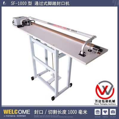 SF-B1000型通过式脚踏封口机脚踩切袋机收缩膜切割机塑封机