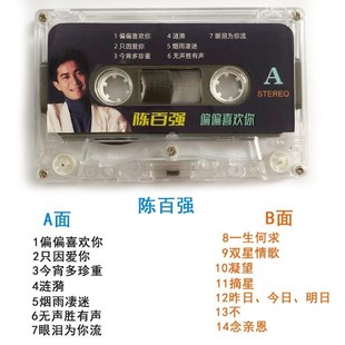 邓丽君韩宝仪高胜美龙飘飘张国荣陈百强经典老歌磁带录音机卡带