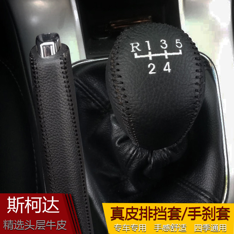 07-13款老明锐19新昕动晶锐野帝排挡杆 昕锐手动档位套手刹档把套