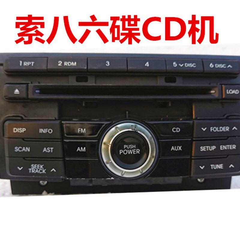 现代索八六碟CD机索纳塔6碟原车拆车CD机车载车用主机汽车收音机