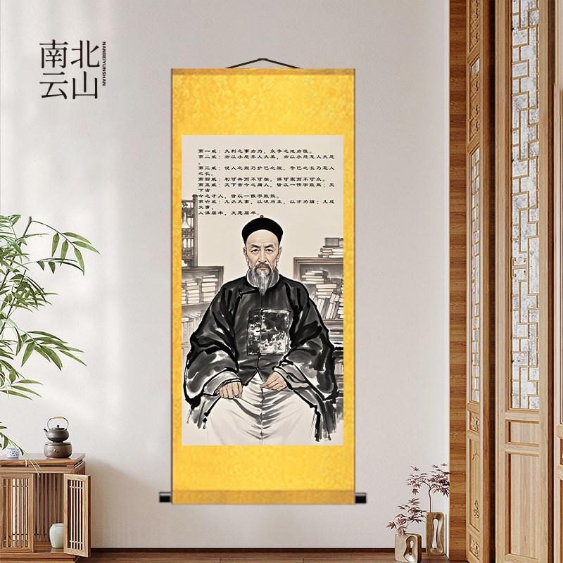 曾国藩画像国画挂画六戒家训书房家玄关装饰卷轴书法挂画励志名言