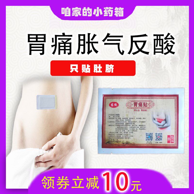 胃痛胃寒贴胀气保健调理反酸打嗝消化道积气上涌呕吐防晕车贴肚脐