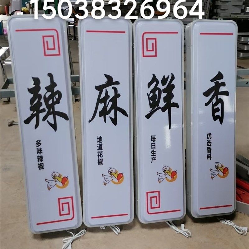 麻辣鲜香灯箱餐饮连锁店广告牌绝味鸭脖店