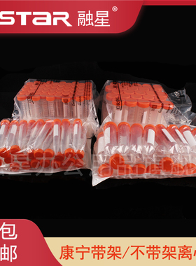 不带架 带架离心管 Corning康宁 430791 50ml 15ml430829 430828
