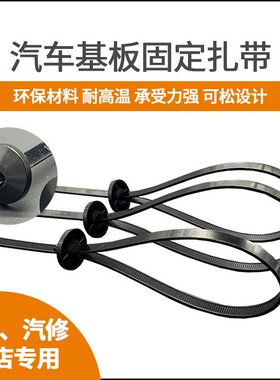 汽车基板扎带8*380mm 固定汽车大梁线束扎带圆形固定头 100条黑色