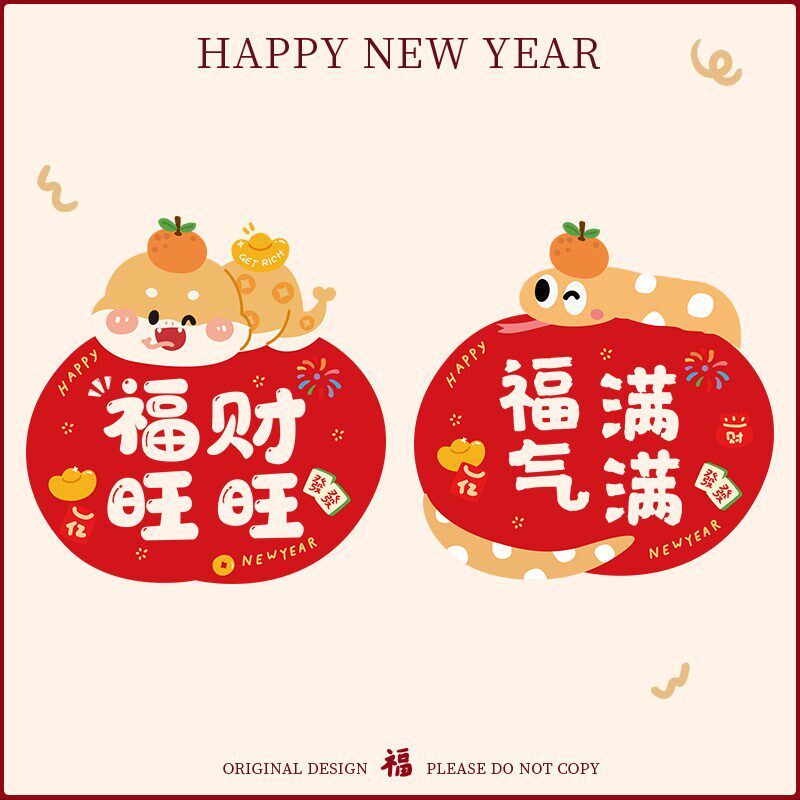 新年福字静电贴2025蛇年新款装饰窗贴窗花春节过年玻璃贴福贴门贴