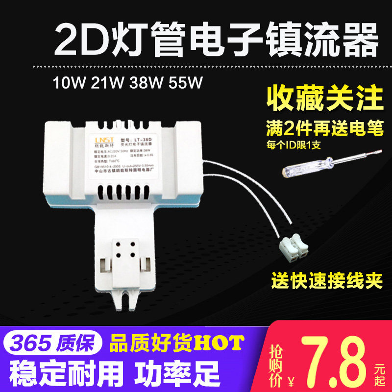 替换托尔拓2D21w38w三基色蝴蝶形灯管集成吊顶节能荧光电子镇流器