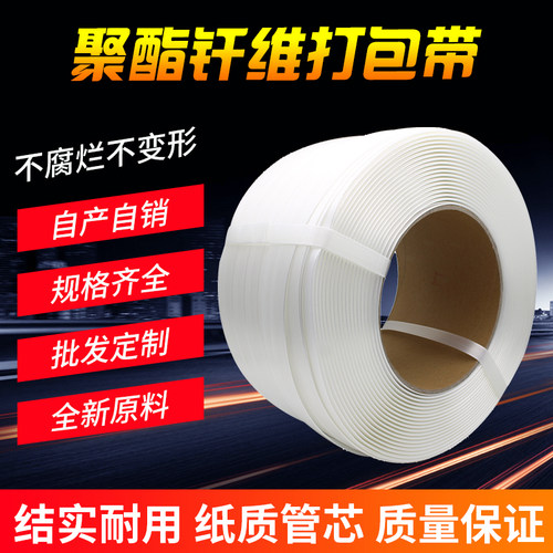 纤维打包带打包扣捆绑带包装带柔性机用热熔塑料带手工编织带条