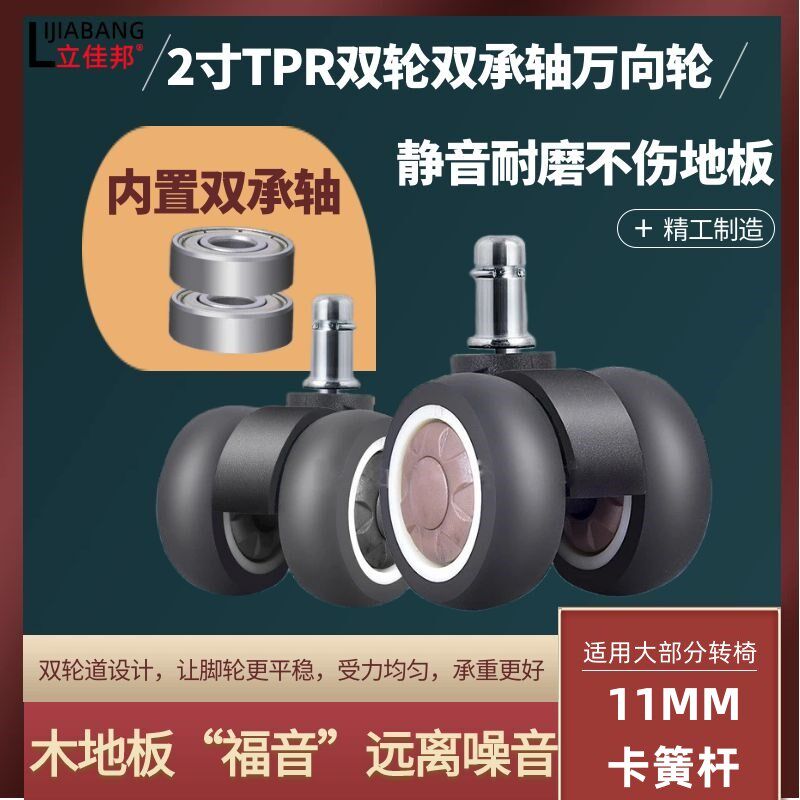 2寸TPR双轮卡簧轮子静音脚轮转椅滑轮办公椅万向轮电竞椅轮五只装
