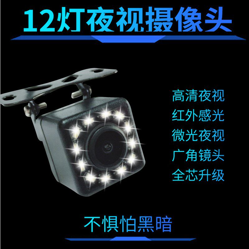 四孔线中控导航倒车影像超高清倒车用1080p夜视前后视车载摄像头