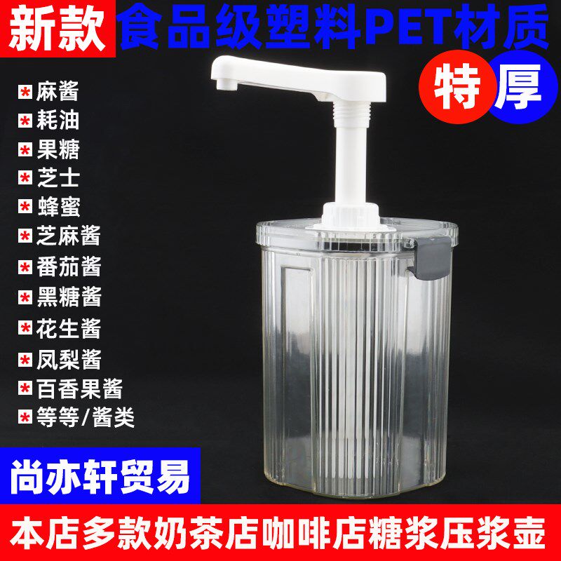 奶茶店糖压瓶果汁果酱压壶手压式糖浆瓶定量果糖挤压瓶咖啡店商用