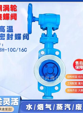 D373H-16C铸钢涡轮对夹式蝶阀 硬密封蝶阀高温导热油 蝶阀DN100