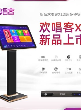 音创点歌机欢唱客X1触摸屏家庭ktv套装家用K歌电影电视点唱一体机