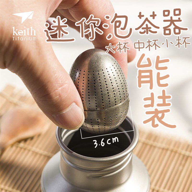 铠斯纯钛茶滤花茶球茶叶蛋耐高温茶水分离泡茶器迷你茶仓小号茶包