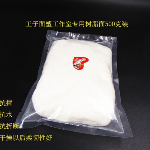 王子面塑树脂土冷瓷面泥手工DIY原材料第四代面人新配方金属色银