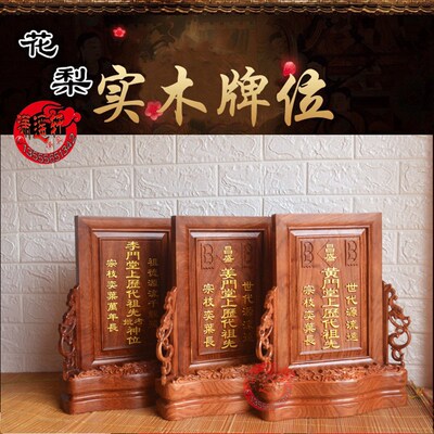 祖龛祖先牌位/灵牌位/神位门牌 莲位雕花 黄花梨实木 神主牌