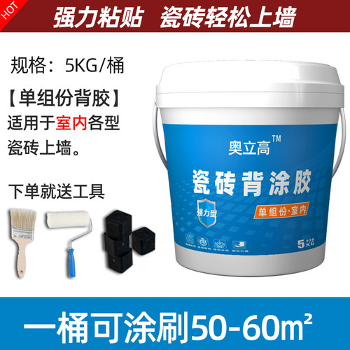 瓷砖背胶强力粘结剂贴陶瓷砖胶粘合剂5kg地砖墙砖背涂胶桶装成都