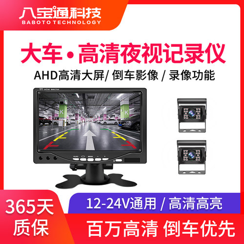 7寸后视镜式收割机卡客大小货车载显示器高清夜视倒车影像12V24V