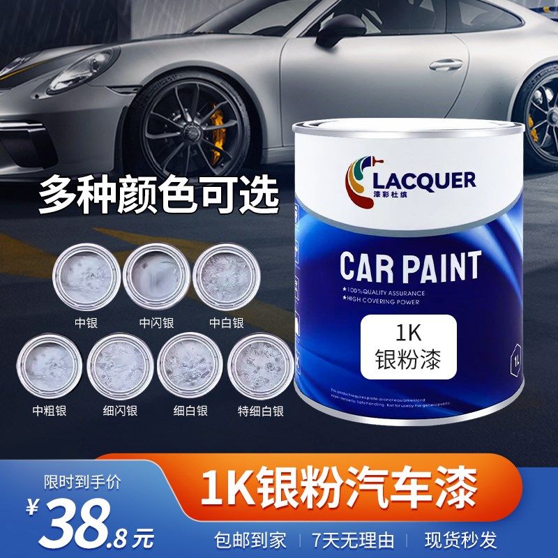 漆世界1k银粉金属漆单组份汽车油漆涂料色母成品漆轮毂翻新
