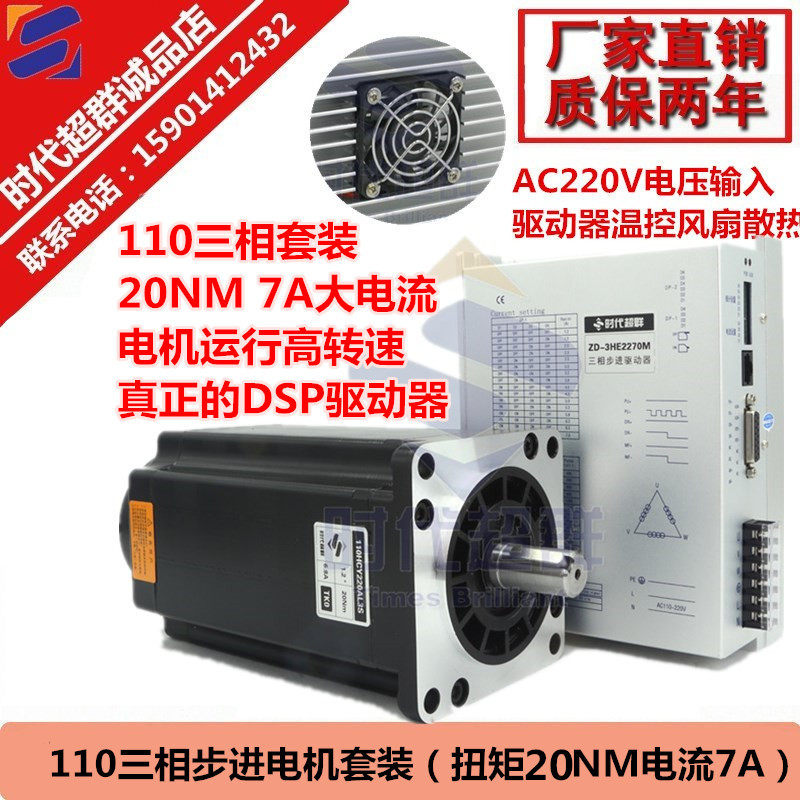 110步进套装电机9A驱动 扭矩20NM电压220V3722驱动器16/8/12
