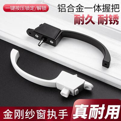 ?金刚防纱窗执手窗锁铝合金门窗把纱窗执手盗手塑钢拉配网件五金