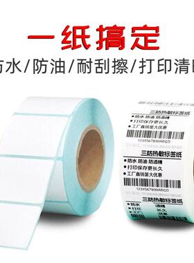 三热敏标签防纸40*3060x4HEF0970800100不干胶条码纸热敏标签纸