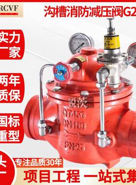 沟X先导槽式减压稳压阀820016Q消906防自来-水卡箍可调减压DN108