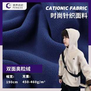 奥粒绒 双面奥粒绒布料颗粒绒复合绒加厚加绒卫衣防风面料
