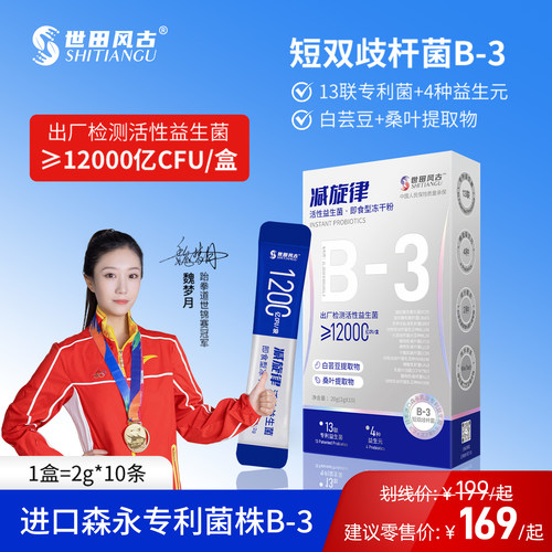 世田风古减旋律益生菌体重管理