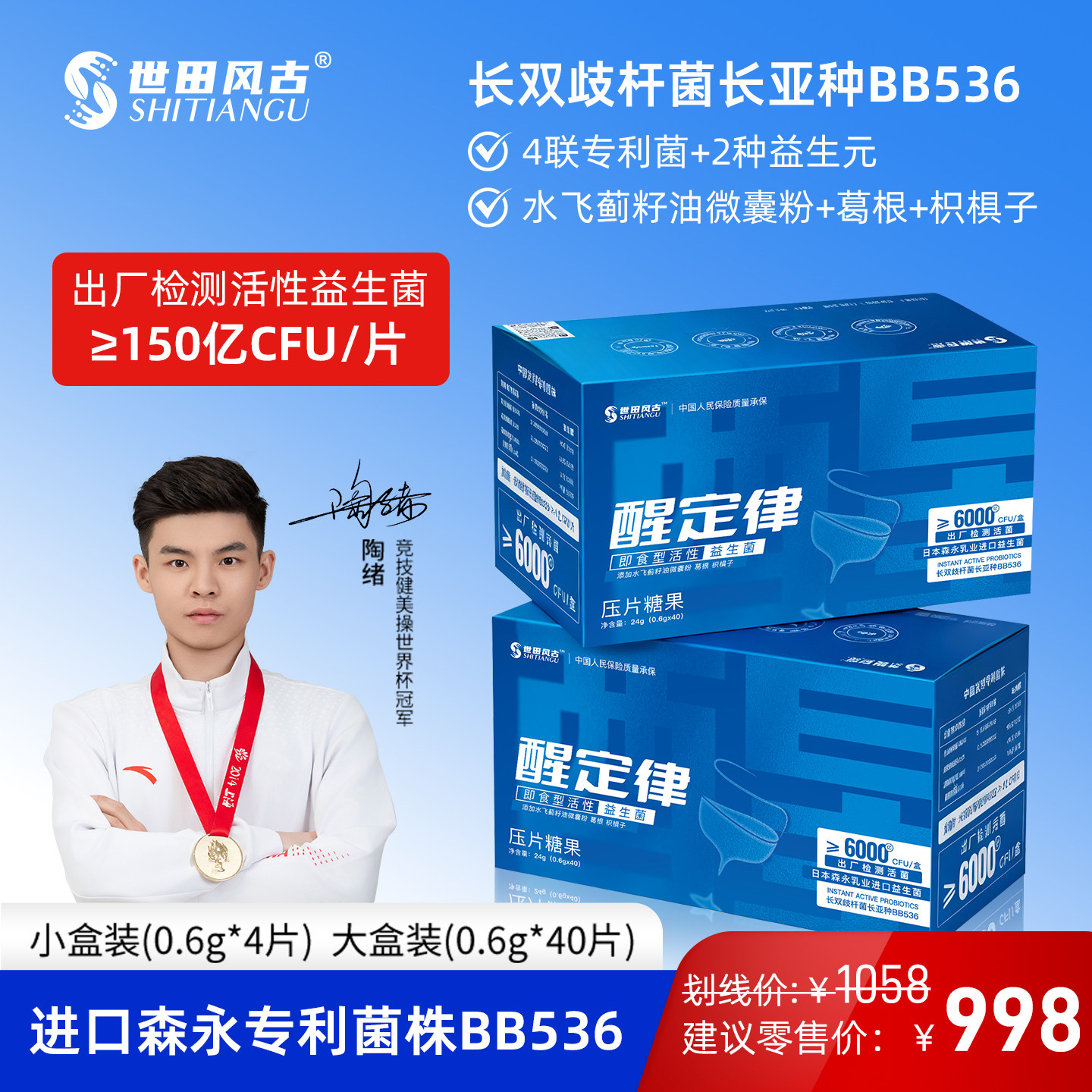 进口菌醒定律活性益生菌葛根枳椇子解酉酶喝酒前后神器快速便携*2