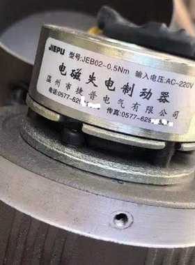 温州捷普JEB02-0./0./0.5/1/2电磁微型失电制动器 刹车抱闸