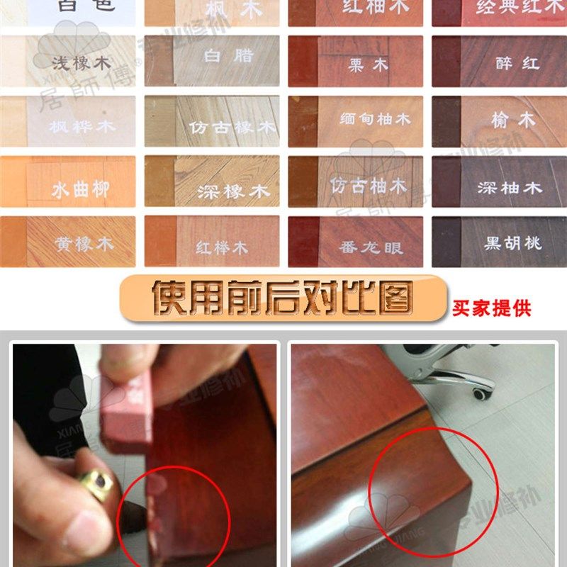 居师傅实木地板修复塑蜡硬木家具修补蜡笔深划痕刮缝坑洞填缝硬蜡