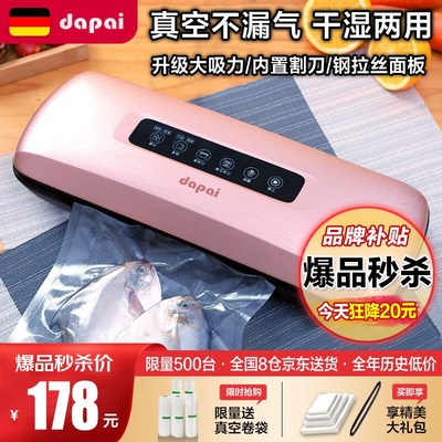 达派(dpi)德国真空封口机食品保鲜机真空机包装机家用塑封机