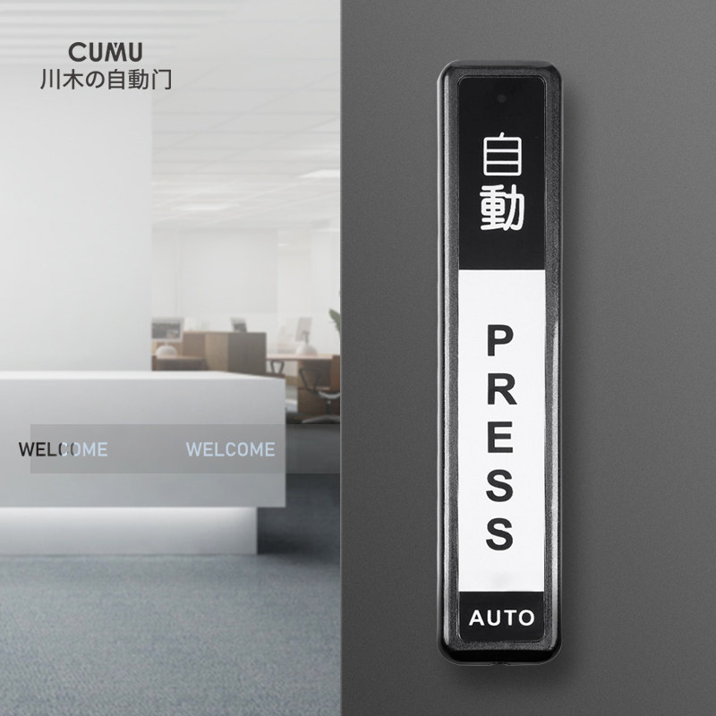 CUMU无线手压式开关面板免布线自动门感应门平移门手押内外开关,电子/电工,遥控开关,淘宝优惠券,粉丝福利购,淘宝优惠卷