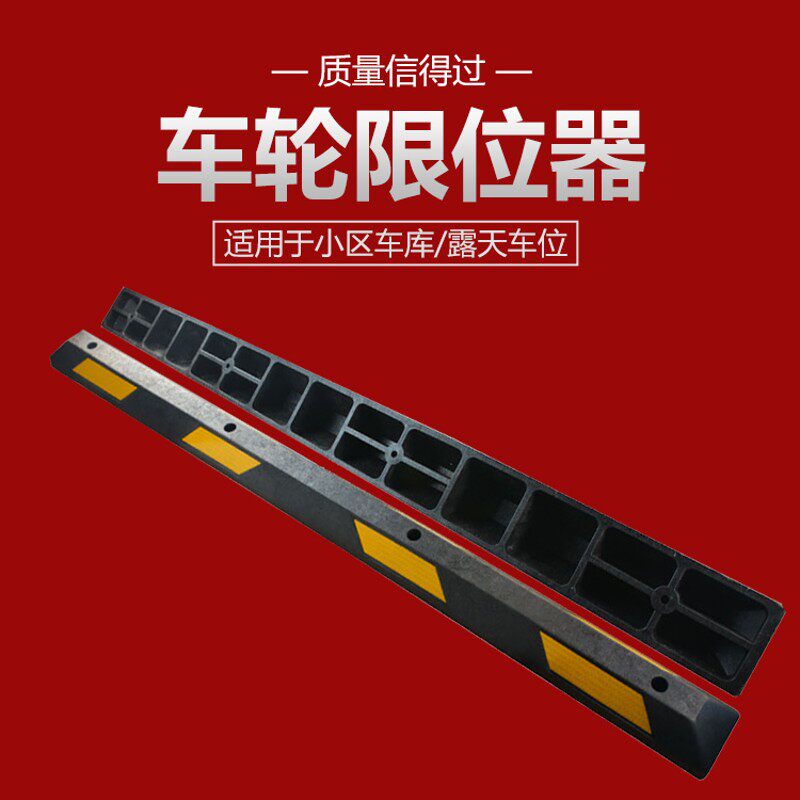 2米长停车位挡车器车库定位器橡塑胶车轮止退器倒车限位器阻车器