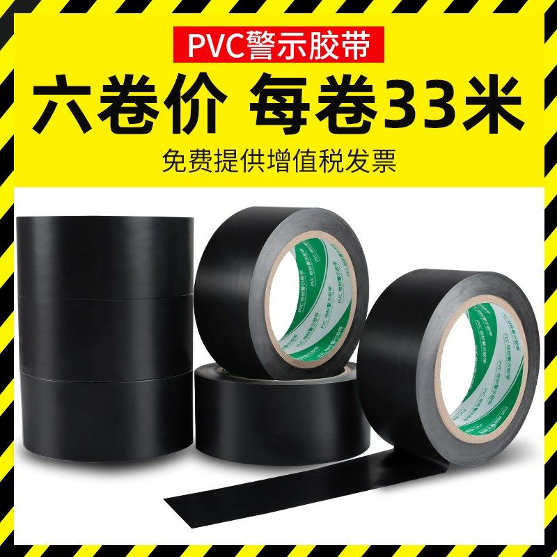 黑色PVC警示胶带无痕耐磨防水彩色地标线装修地面保护膜地贴地板
