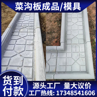 菜地菜沟板成品农村菜园地砖自铺水泥石围栏走道挡土板菜沟板模具