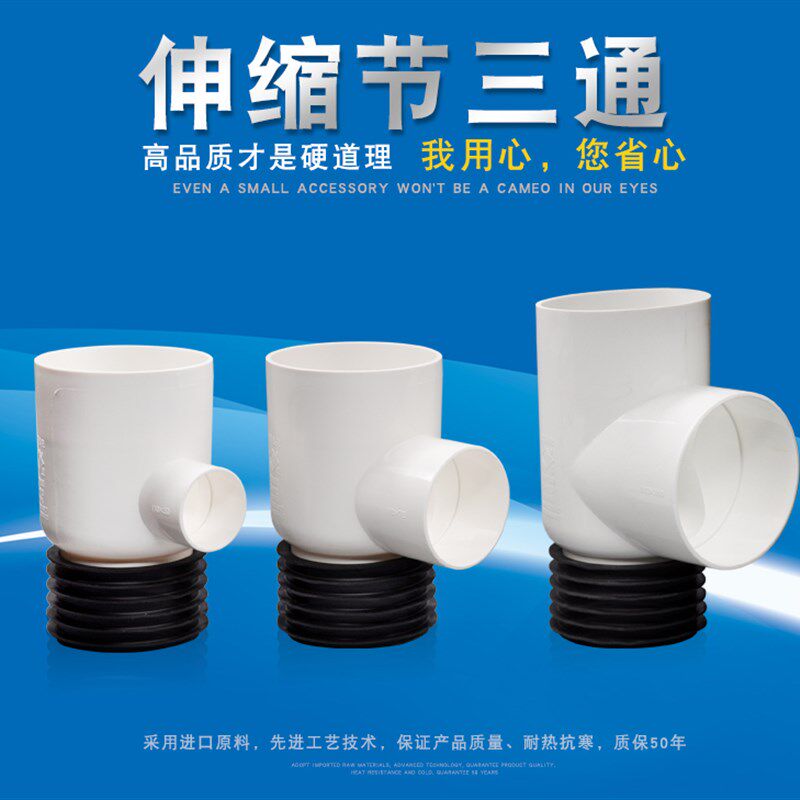 加厚110伸缩节三通110管可调节三通可上下伸缩PVC配件!