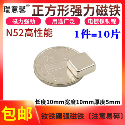 钕铁硼强磁高性能N52强力磁铁吸铁石永磁铁正方形强磁铁10x10x5mm