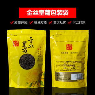 二两装金丝皇菊自封口塑料包装袋子婺源皇菊大皇菊防潮密封袋站立