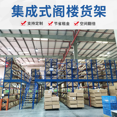 定制重型集成阁楼平台货架搭建工厂仓库夹层可拆卸钢扣板阁楼货架